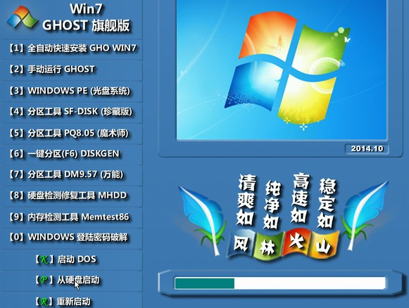 风林火山 GHOST WIN7 SP1 64位旗舰纯净版 V2014.10 最新风林火山win7系统下载