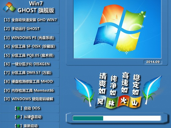 风林火山 Ghost Win7 SP1 64位旗舰版 V2014.09 最新win7系统