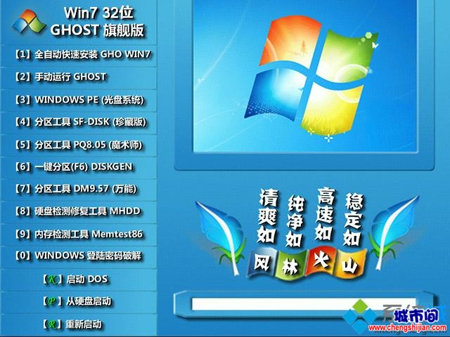 中关村 Ghost Win7 Sp1 X86 中关村极速纯净版 2015.04