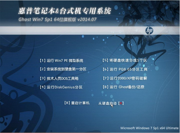 惠普笔记本win7纯净版下载64位旗舰版 v2017.11