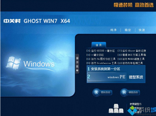 中关村win7系统64位深度纯净版下载v2017.11