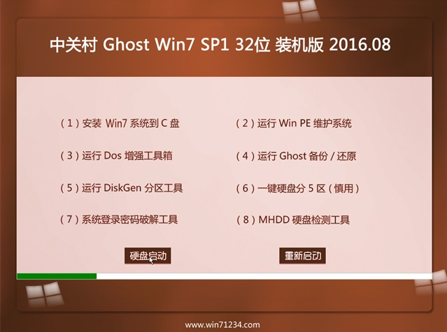 中关村win7系统纯净装机版下载32位 v2017.12