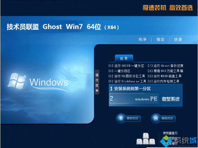 技术员联盟win7 64位ghost纯净版下载v2017.11