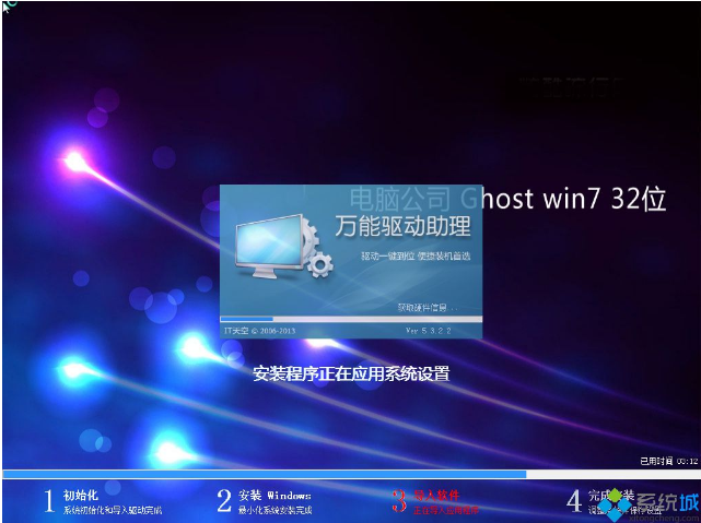 电脑公司win7 32位系统下载纯净版 v2017.12