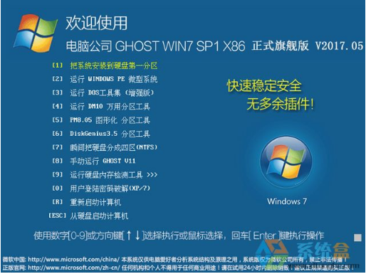 电脑公司win7 32旗舰版ghost纯净版 v2017.12