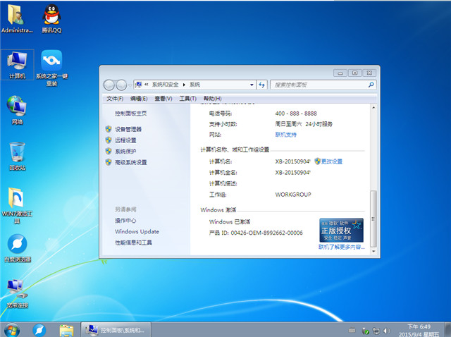 大地win7 64位ghost经典纯净版下载(3)