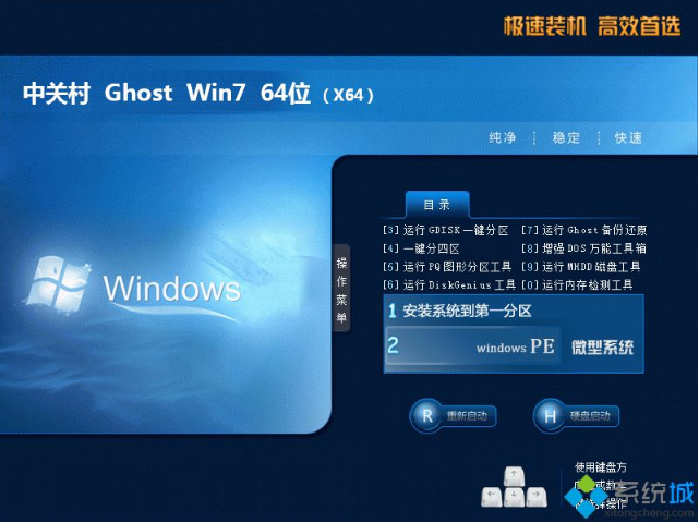 中关村win7 64位ghost纯净版下载 v2017.12