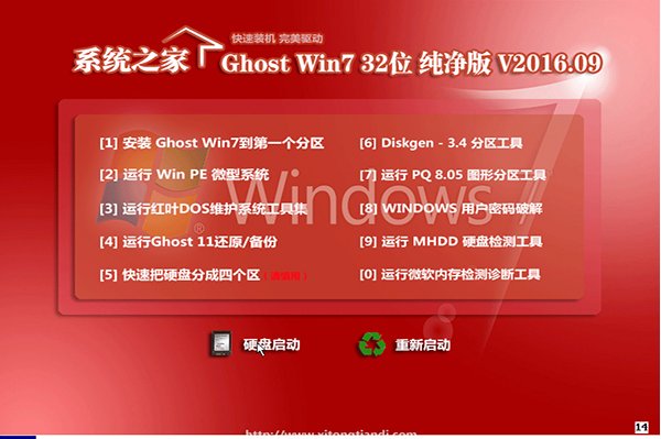 系统之家win7 32位纯净版系统下载 v2017.12