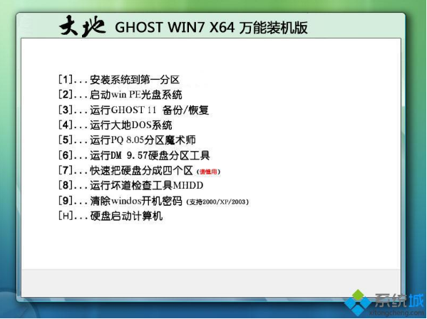 大地win7装机版64位ghost纯净版下载 v2017.12