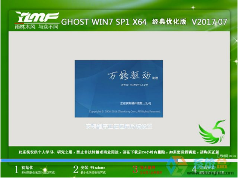雨林木风ghost win7 64位纯净优化版下载 v2017.12
