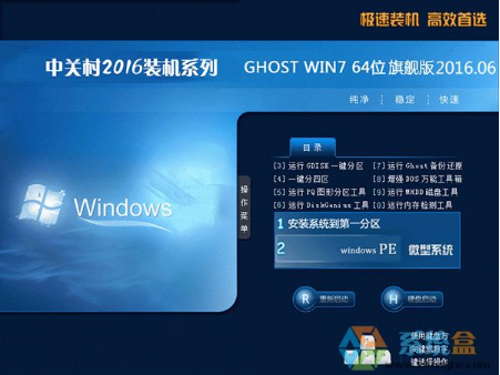 中关村win7 64位纯净版旗舰版下载 v2017.12