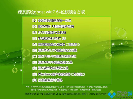 绿茶系统ghost win7 64位纯净旗舰版 v2017.12
