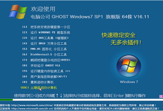 电脑公司ghost win7 64位旗舰版纯净版下载 v2017.12