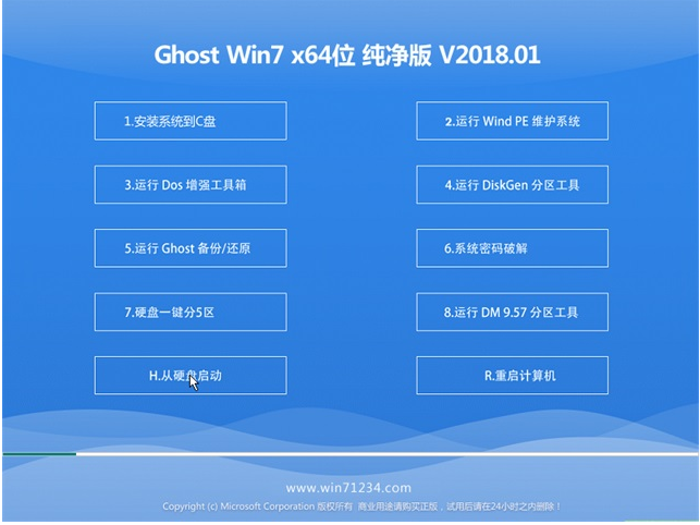 中关村ghost win7 64位纯净版 v2018.01