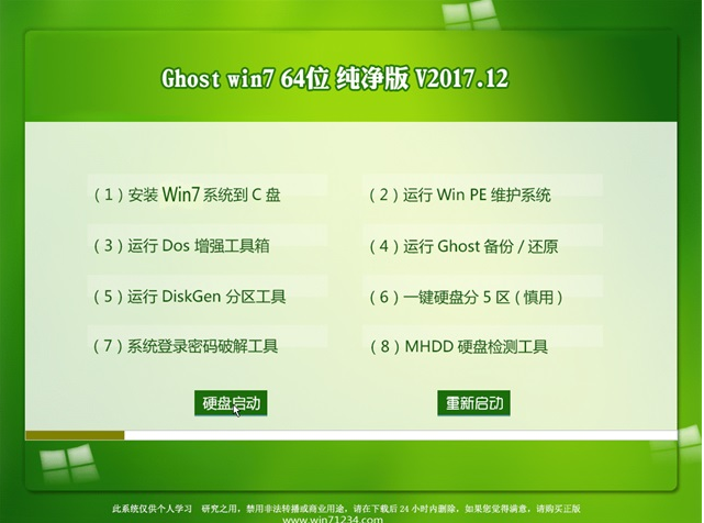 大地win7 64位纯净版ghost下载 v2018.01