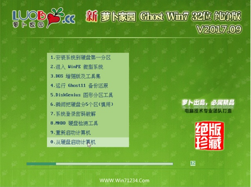 新萝卜家园ghost win7 32位旗舰版纯净版 v2018.01