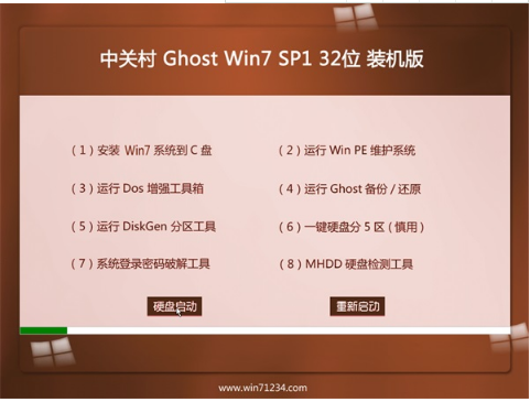 中关村win7 32位纯净装机版系统下载 v2018.01