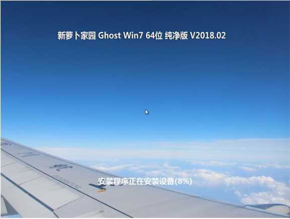 新萝卜家园win7 64位系统下载新年纯净版 v2018.02