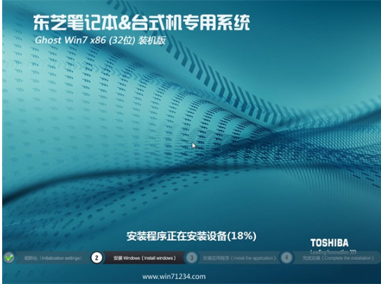 东芝笔记本win7 32位纯净装机版系统下载 v2018.02