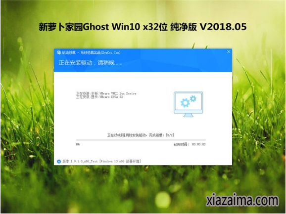 新萝卜家园Windows10纯净版32位(2)