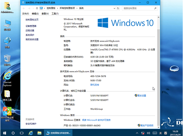 深度技术Windows10 32位纯净版(2)