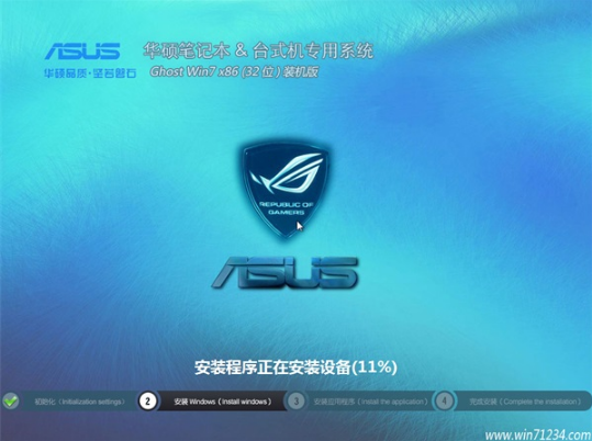 华硕笔记本win7纯净版32位(1)
