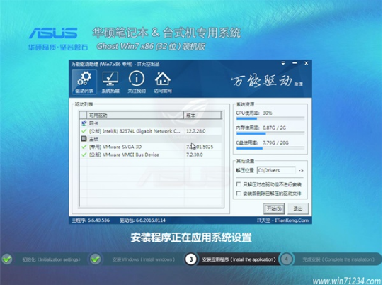 华硕笔记本win7纯净版32位(2)