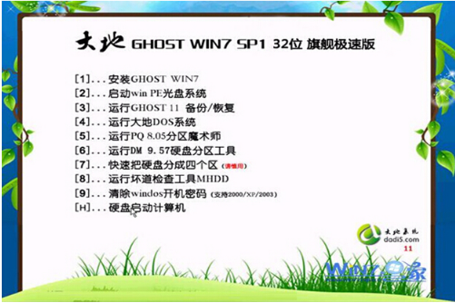 大地windows7纯净版64位系统下载v1806