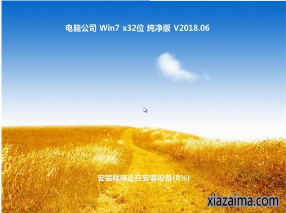 电脑公司win7纯净版32位(2)
