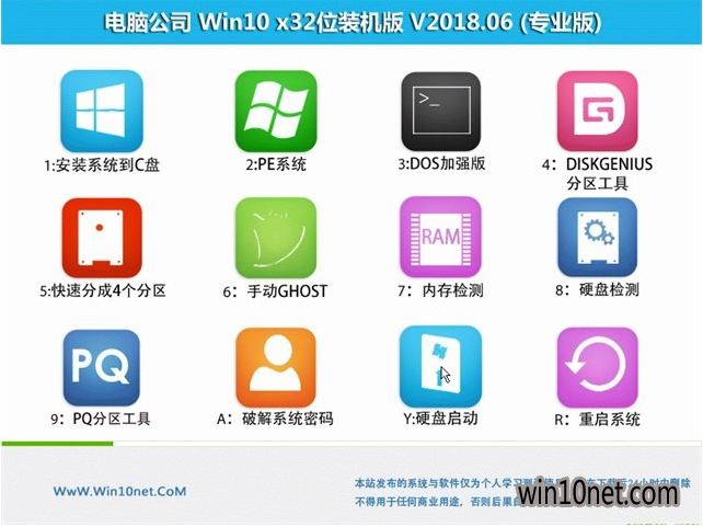 电脑公司win10系统下载32位专业装机版v1806