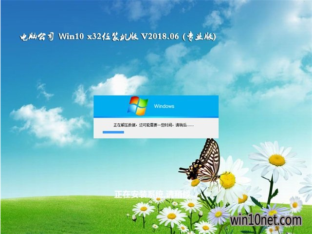电脑公司win10 32位专业装机版 (2)