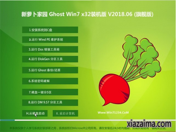 新萝卜家园win7装机纯净版32位系统下载v1806