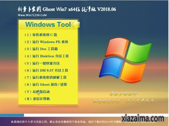 新萝卜家园windows7纯净版64位镜像iso v1807