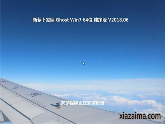 新萝卜家园windows7纯净版64位(2)