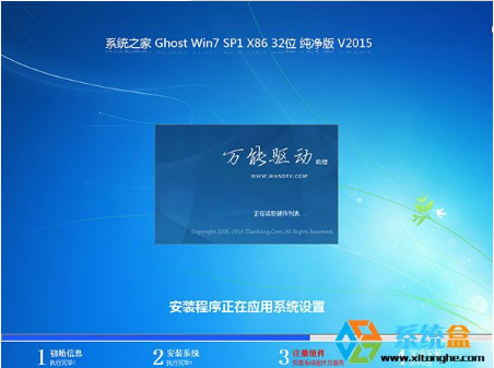 系统之家win7 32位纯净版(2)