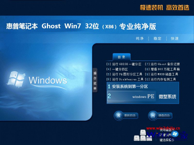 惠普笔记本win7纯净版32位系统下载 v1807