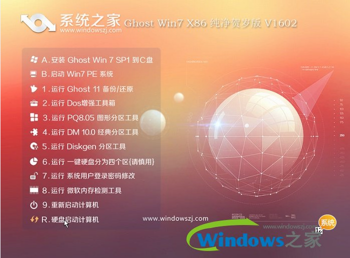 系统之家win7纯净版32位系统下载 v1808