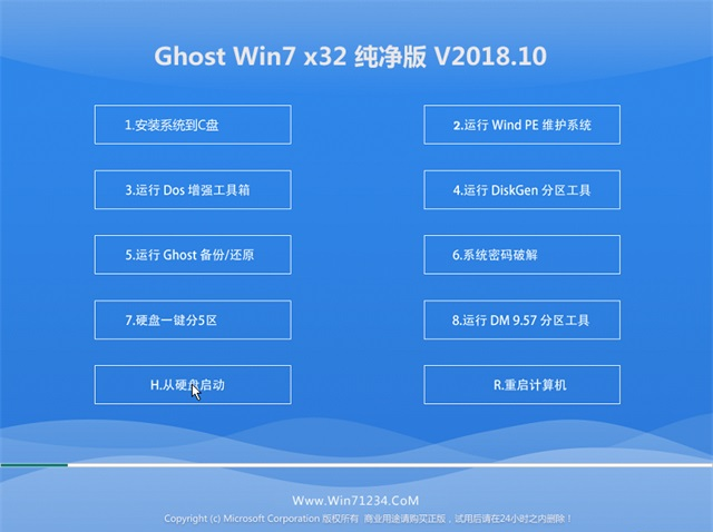 系统之家win7纯净版32位系统下载v1810