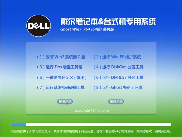 戴尔笔记本win7纯净版64位系统下载v1810