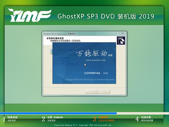 雨林木风GHOST XP SP3纯净版装机下载V2019(2)