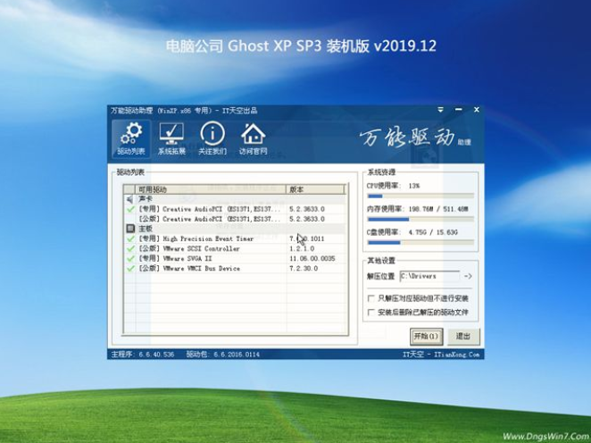 电脑公司ghost xp sp3纯净专业版下载V2019(1)