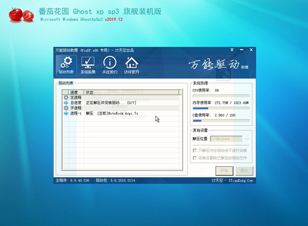 番茄花园GHOST XP SP3纯净版系统下载V2019(2)