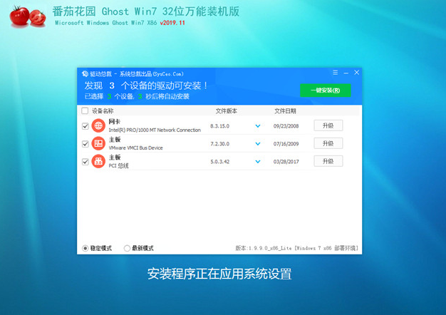 番茄花园windows7旗舰32位纯净版系统下载V2019(1)