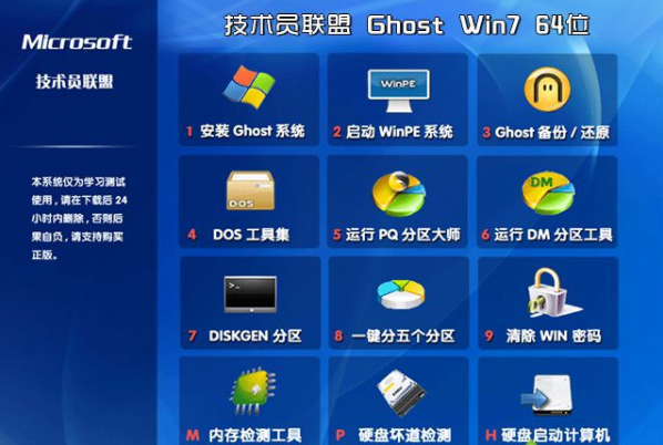 技术员联盟ghost版win7纯净版64位下载V2020