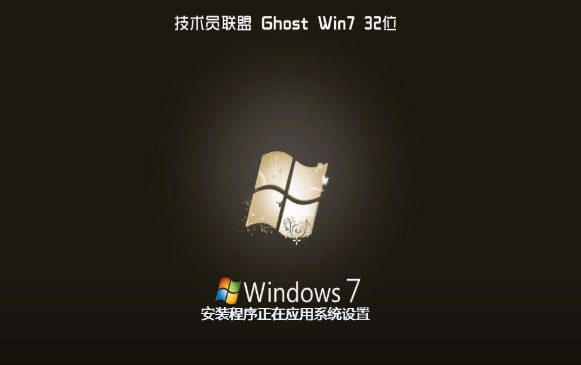 技术员联盟win7纯净版32位镜像系统下载V2020(1)