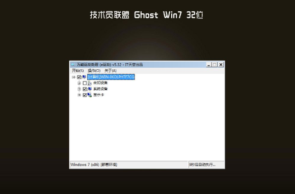 技术员联盟win7纯净版32位镜像系统下载V2020(2)