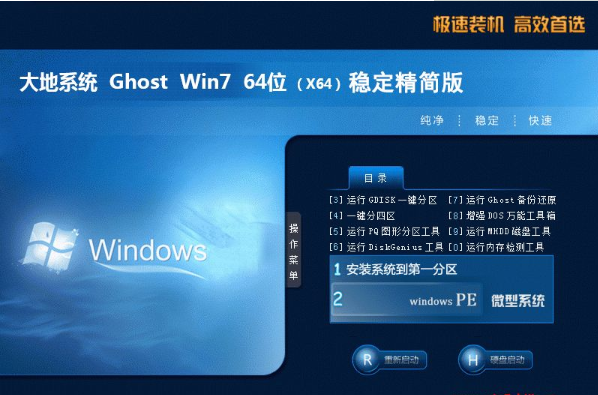 大地系统win7系统纯净版64位iso文件下载V2020(1)