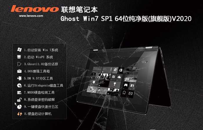 联想笔记本ghost版win7纯净版系统64位下载V2020