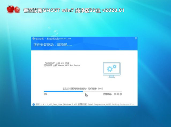 番茄花园纯净版win7系统ghost版32位下载V2020(1)