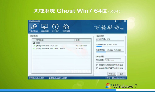 大地系统u盘安装win7纯净版64位下载V2020(1)